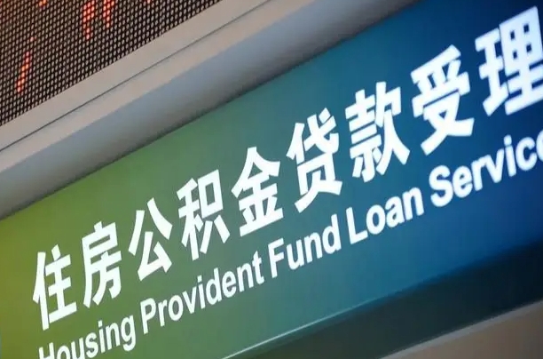 7月公积金调整-金湖公积金代办平台